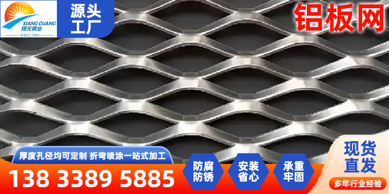 海北藏族自治州铝镁合金网铝板网 - 哪里好